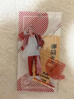 ★*様 黒田光輝 アクリルスタンド