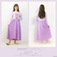 【値下新品未使用】ディズニー　ラプンツェル　なりきり　ルームウェア　ワンピース①