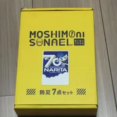 モシモニソナエル　防災7点セット　成田市　市制施行70周年　うなりくんのサムネイル