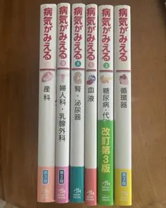 2026年最新】病気 が みえる セット 中古の人気アイテム - メルカリ