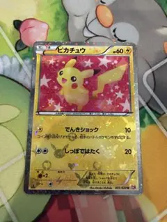美品 ポケモンカード シャイニーコレクション ピカチュウ 007/020 1ed