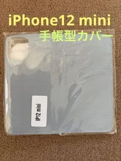 iPhone12mini カバー 手帳型