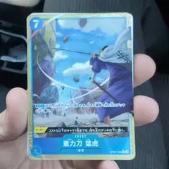 重力刀 猛虎 ぐらびとうもうこ パラレル