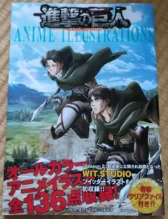 進撃の巨人 ANIME ILLUSTRATIONS アニメイラストレーションズ