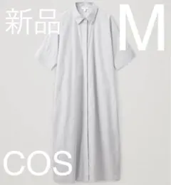 新品　COS コス　ビックシルエット　シャツワンピ　ロングシャツ　ストライプ
