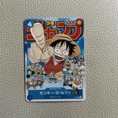 モンキー・D・ルフィ：週刊少年ジャンプ付録（2023年1月7日売） P P-0…