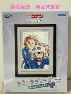 セガラッキーくじ名探偵コナン 青山先生イラストアート ラストラッキー賞
