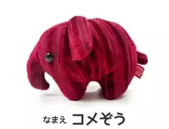 どむぞうくん コメダ珈琲×ドムドムハンバーガー コメぞう