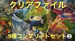 【クリアファイルポケモンスタートデッキ【全9種コンプセット】②