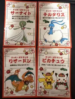 お正月くじステッカー　ポケセン　リザードン　ピカチュウ チルタリス　サーナイト