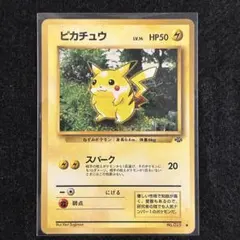 2026年最新】ポケモンカード 旧裏 ピカチュウの人気アイテム - メルカリ