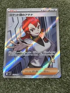 ロケット団のアテナ SR 112/099