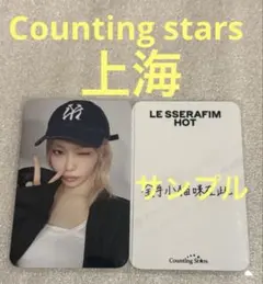 2025年最新】counting starsの人気アイテム - メルカリ
