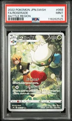 2026年最新】ロズレイド chr psa10の人気アイテム - メルカリ