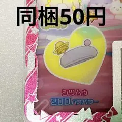 同梱50円/シツムゥ アクセ アクセサリー アイプリバース