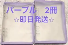 ダイソー 6リングファイル A5 パープル 2個 トレカ シール帳 推し活 紫