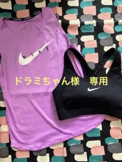 専用　Nike DRI-FIT パープルタンクトップとスポーツブラセット