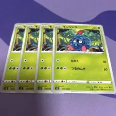 [PK0067]ポケカ モンジャラ 4枚のサムネイル