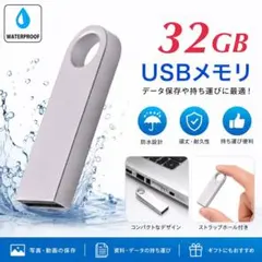 USBメモリ 32GB 2.0規格 1個 USBフラッシュドライブ 小型軽量