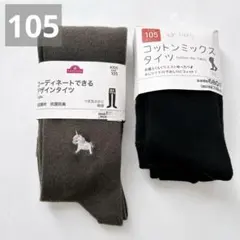 【新品】キッズ　タイツ　105 ユニコーン　グレー　黒　子ども　保育園