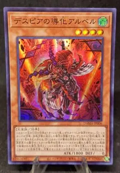 デスピアの導化アルベル　25thシク 新)デスピアの導化アルベル【クォーターセンチュリー