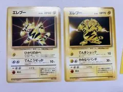 現物2枚　エレブー　ポケモンカード 旧裏面 未使用 美品　レア　プロモ