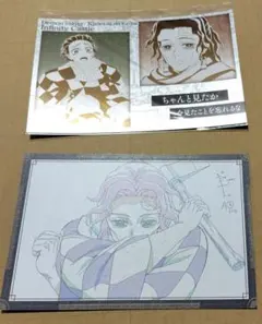 鬼滅の刃　ダイニング　お楽しみくじ　竈門炭十郎　無限城　おすそ分け　ポストカード