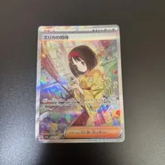 2025年最新】ポケモンカード151 エリカの招待 sarの人気アイテム