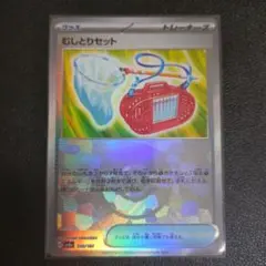 早いもの勝ち❗️むしとりセット モンスターボールミラー　ポケカ　モンボミラー