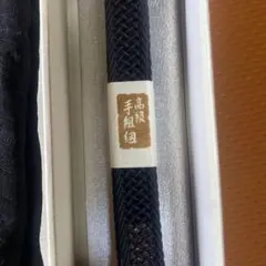 高級手組み 黒い帯セット