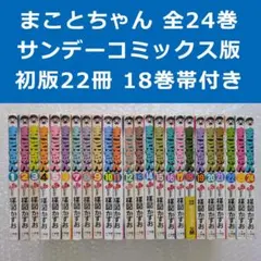 2026年最新】まことちゃん 初版の人気アイテム - メルカリ