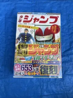 2026年最新】少年ジャンプ復刻版の人気アイテム - メルカリ
