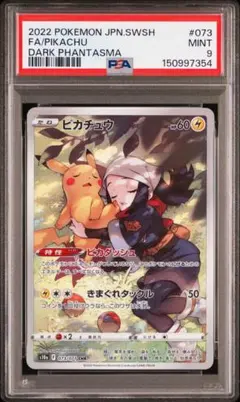 2026年最新】ピカチュウ chr psa9の人気アイテム - メルカリ