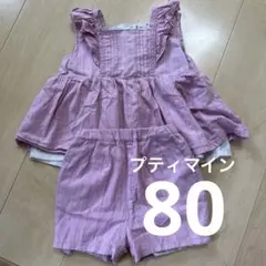 美品　petit main プティマイン セットアップ フリル 上下80