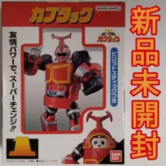 RE:スーパーチェンジ カブタック 新品未開封 ビーロボ スターピース