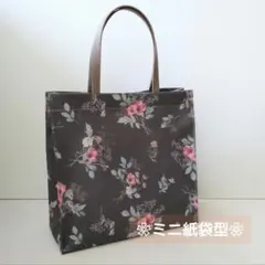 〈 リバティ イルマズブーケ 〉ラミネート・ミニ紙袋型トートバッグ