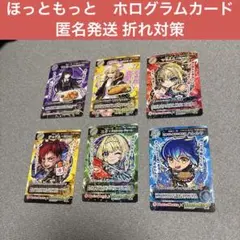 ほっともっと モンスト オリジナル ホログラムカード モンスターストライク ６枚