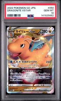 メガカイリューex RR MEGA DRAGONITE PSA10 - メルカリ