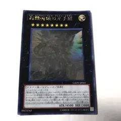遊戯王　超銀河眼の光子龍　ホロ