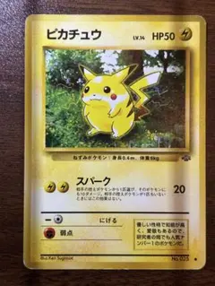 ピカチュウ ● 第2弾拡張パック ポケモンジャングル