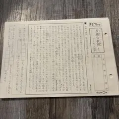2026年最新】公文 国語 fの人気アイテム - メルカリ