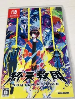 Switch ソフト 終天教団