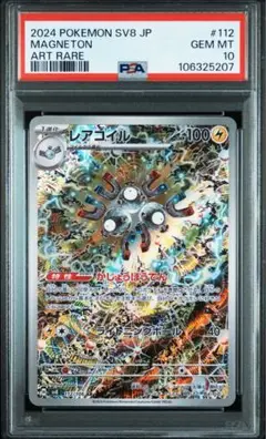 レアコイル AR 10枚セット 2025年最新】レアコイルar psa10の人気アイテム - メルカリ