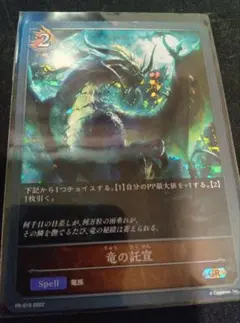 2026年最新】竜の託宣の人気アイテム - メルカリ