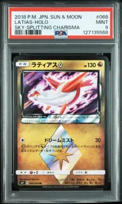 2025年最新】ラティアス スター psa9の人気アイテム - メルカリ