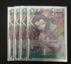 スモーカー SR OP10-030 4枚