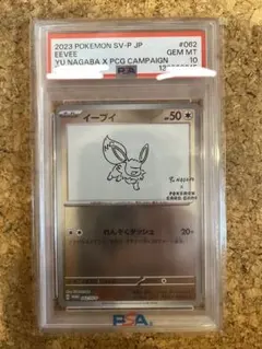 PSA10 イーブイ 長場雄プロモNAGABA YU