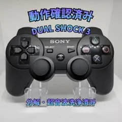 PS3 DUALSHOCK3 コントローラー 純正 ブラック PS3-G006