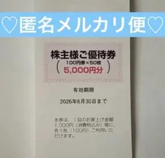 ユナイテッドスーパーマーケット　カスミ株主優待券いなげやマルエツUSMH②のサムネイル