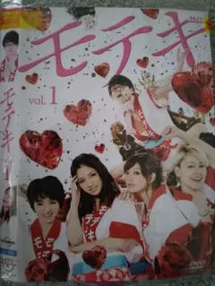 モテキ DVD BOX ドラマ 森山未來出演 未開封 - メルカリ